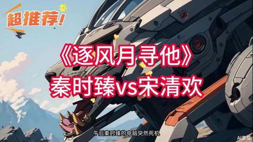 逐风月寻他,一场跨越时空的浪漫邂逅