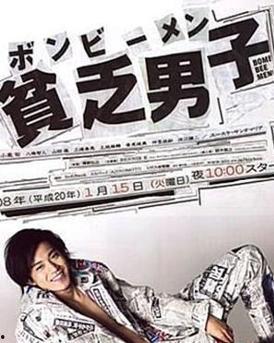 贫乏男子,揭开生活困境下的坚韧与希望