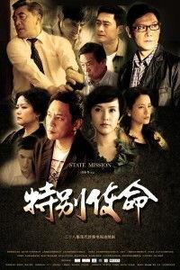 特别使命,勇攀高峰的传奇征程